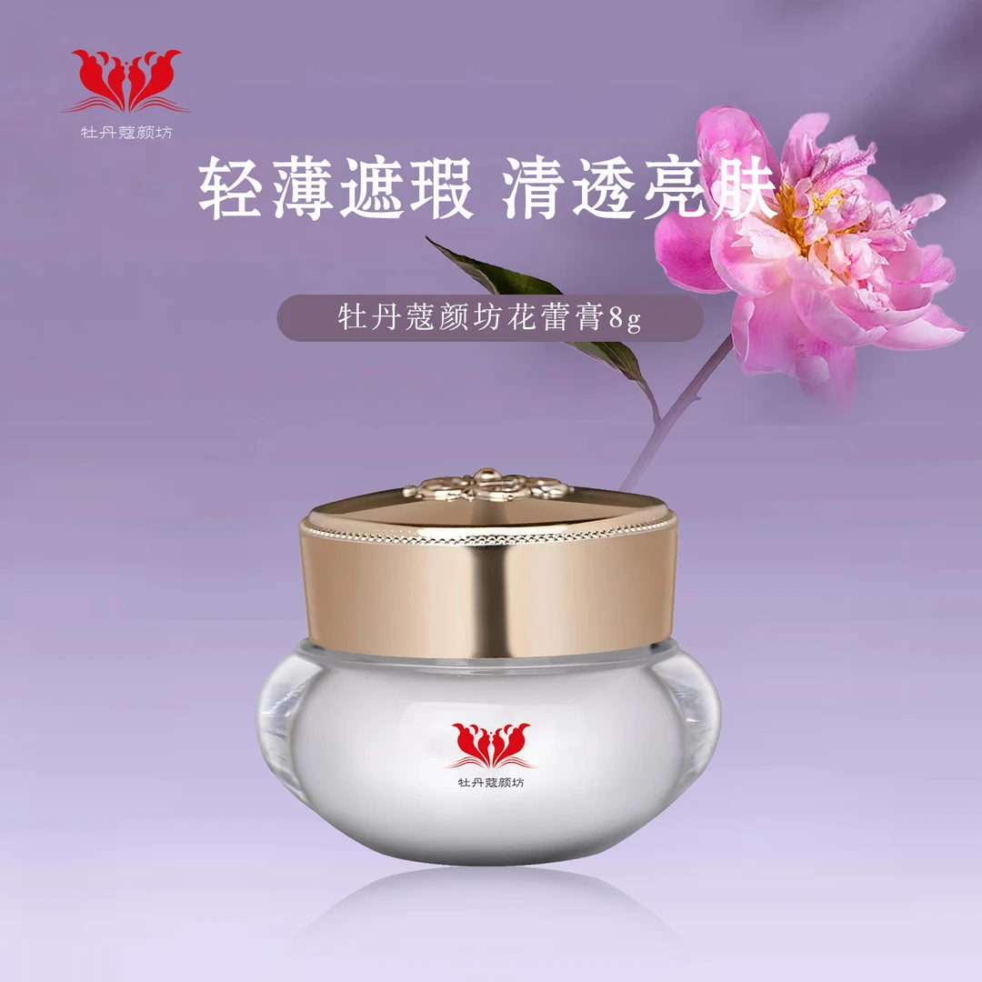 牡丹蔻颜坊花蕾膏清透提亮肤色多效保湿养肤遮瑕