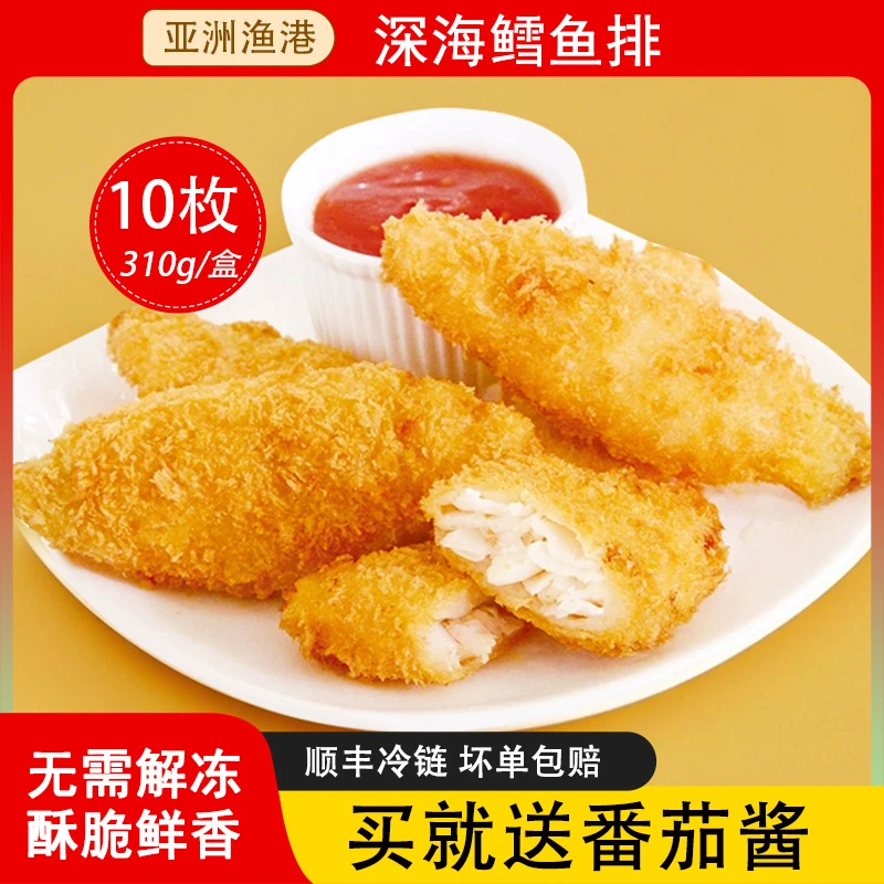 亚洲渔港深海鳕鱼排油炸半成品冷冻 鳕鱼块鱼饼鱼糕小吃辅食310g