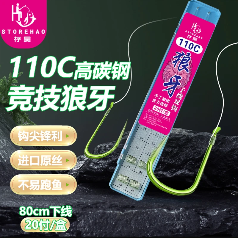 【存昊钓具】110C高碳钢竞技狼牙鱼钩改良款20付成品子线黑坑飞磕