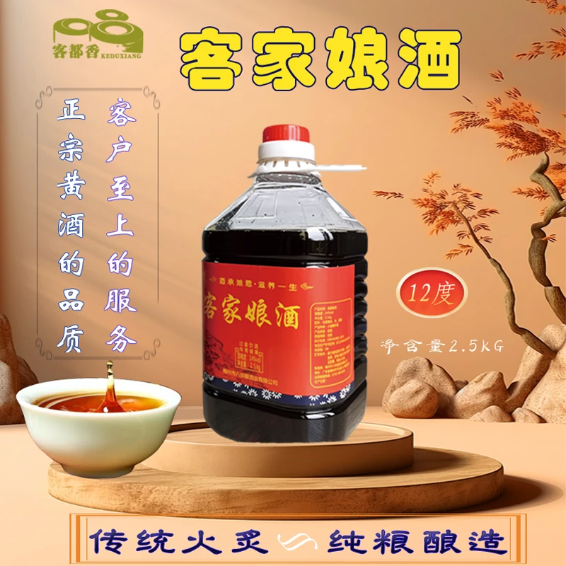 客家黄酒传统农家火炙手工酿造低度糯米酒滋补暖胃驱寒客家娘酒
