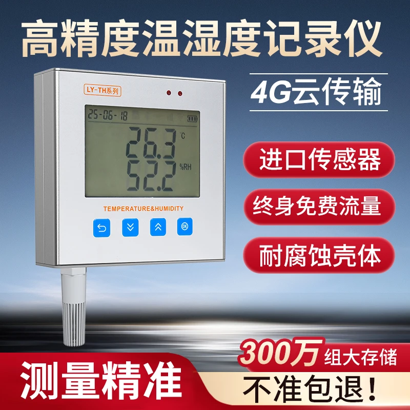 4G温湿度远程监控冷链记录仪农业大棚养殖报警器无线温度计
