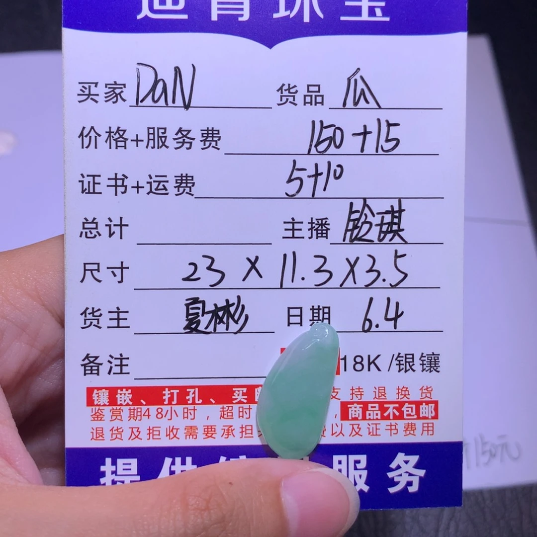 翡翠未镶嵌吊坠(不含链)D*N瓜