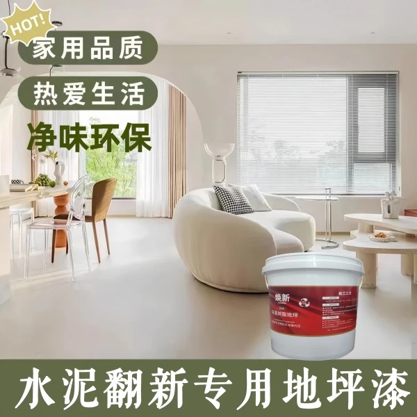 三合一环氧树脂地坪漆家用水泥地面防滑耐磨环保无味速干地板漆