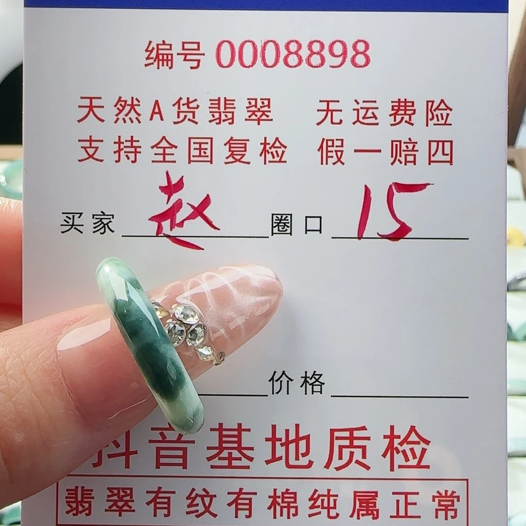 翡翠戒指未镶嵌赵**大戒指