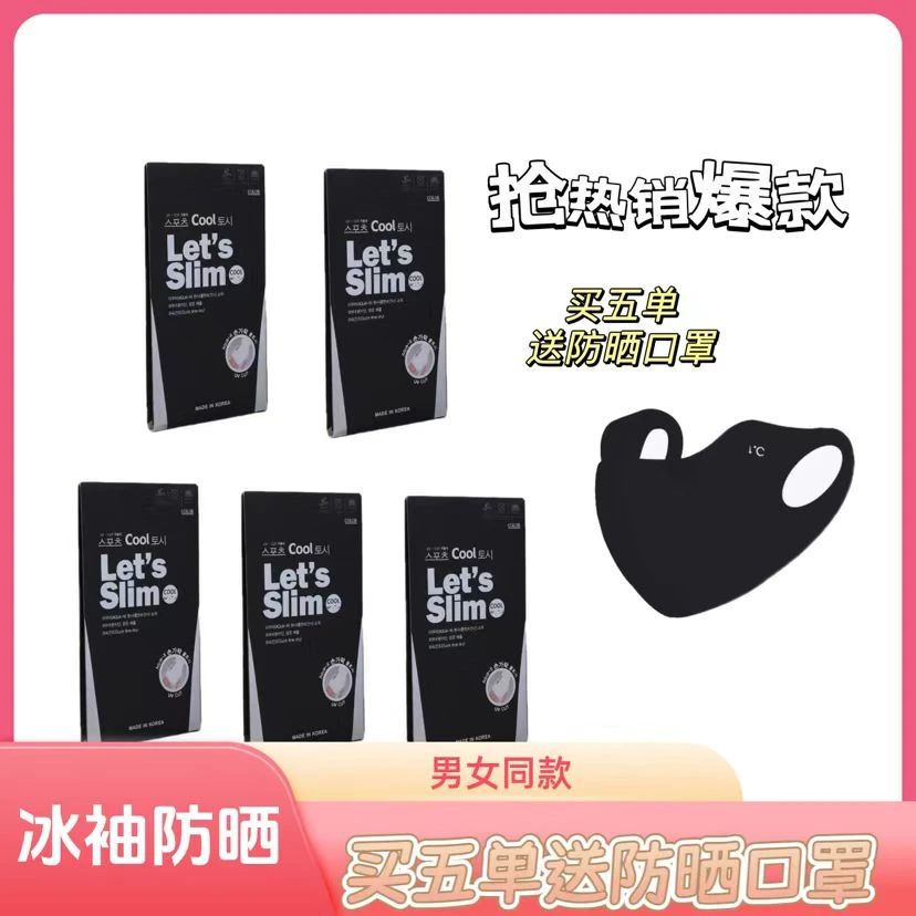 【买五送一】5款颜色男女冰丝套袖冰袖防紫外线手护袖开车用