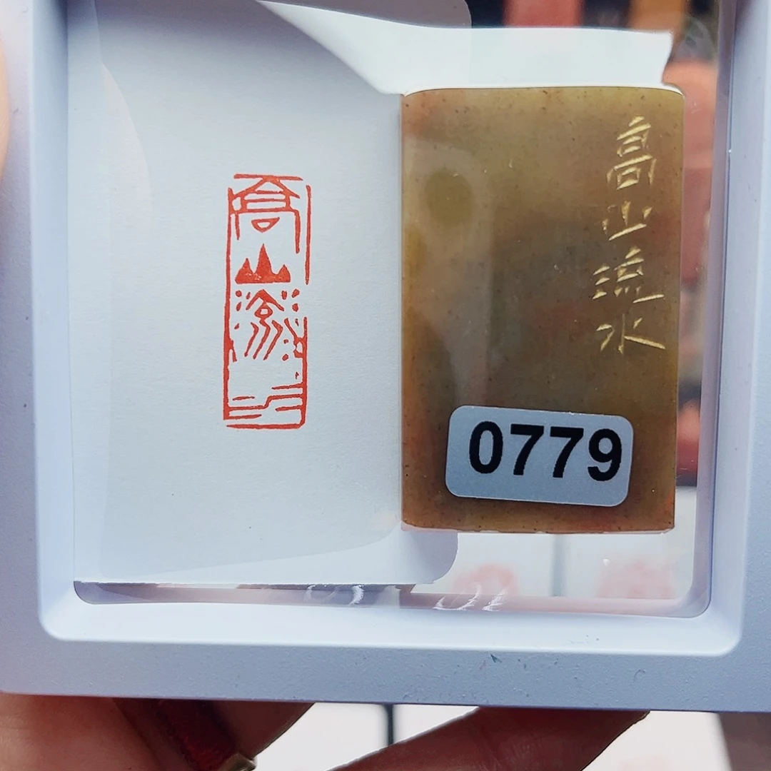 寿山石印石高山流水1×3