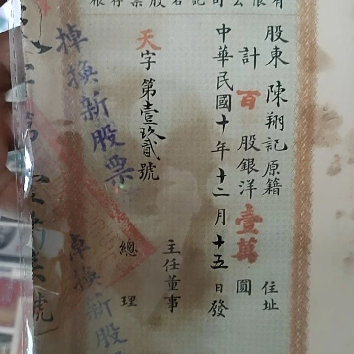 纸六河沟一万圆纸币