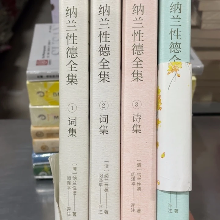 纳兰性德全集精装