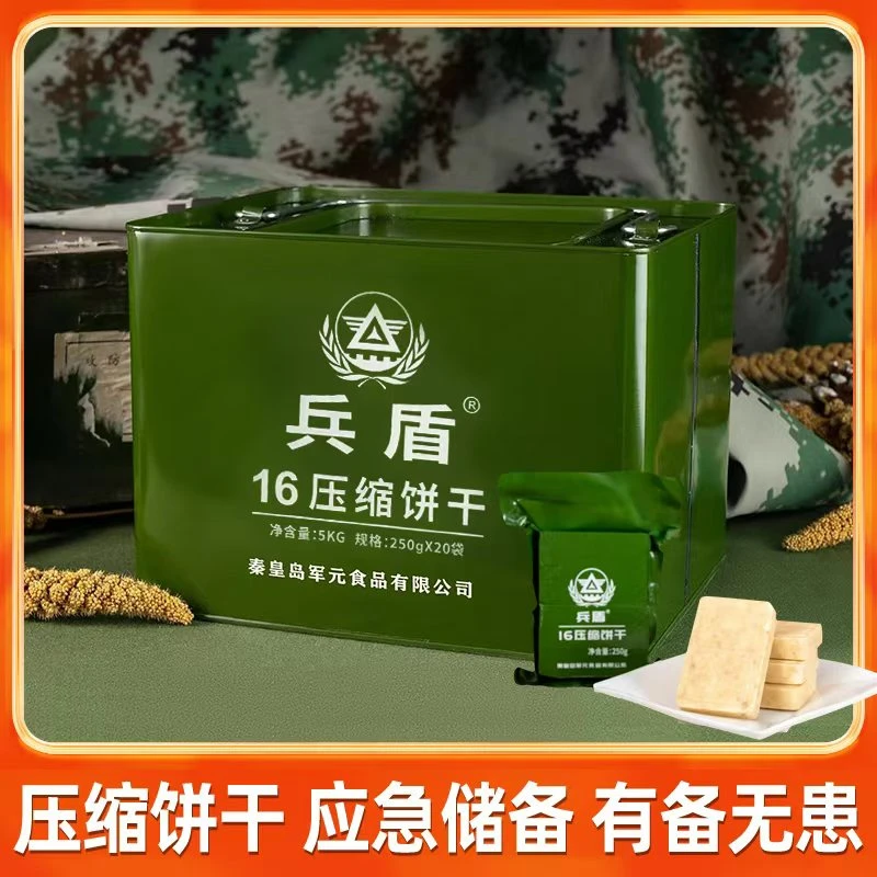 【应急食品】兵盾16营养型压缩饼干10斤装（应急储备代餐长期储备）