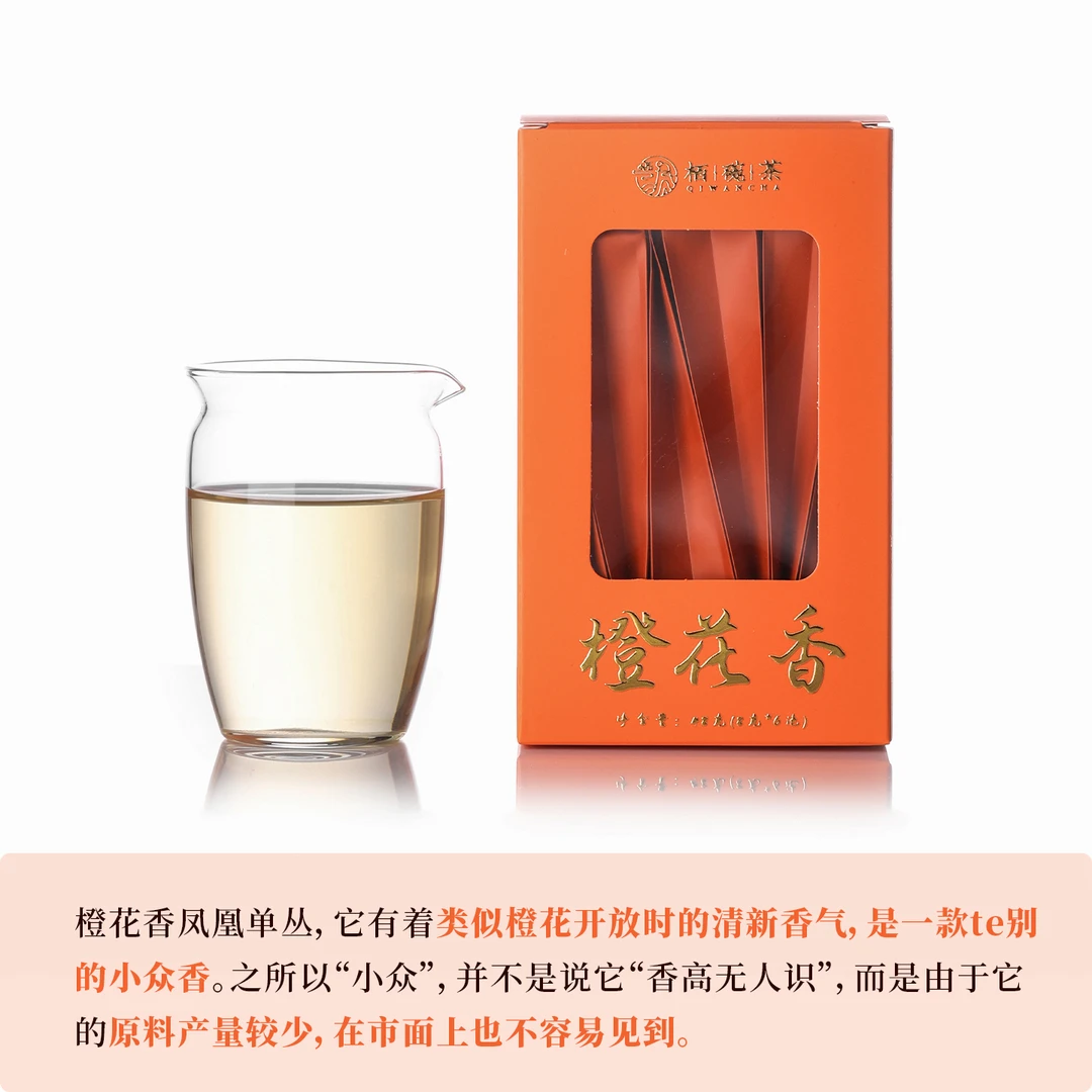 栖凤居橙花香潮州凤凰单丛乌龙茶48g(8gx6泡)香气清高 微带蜜甜