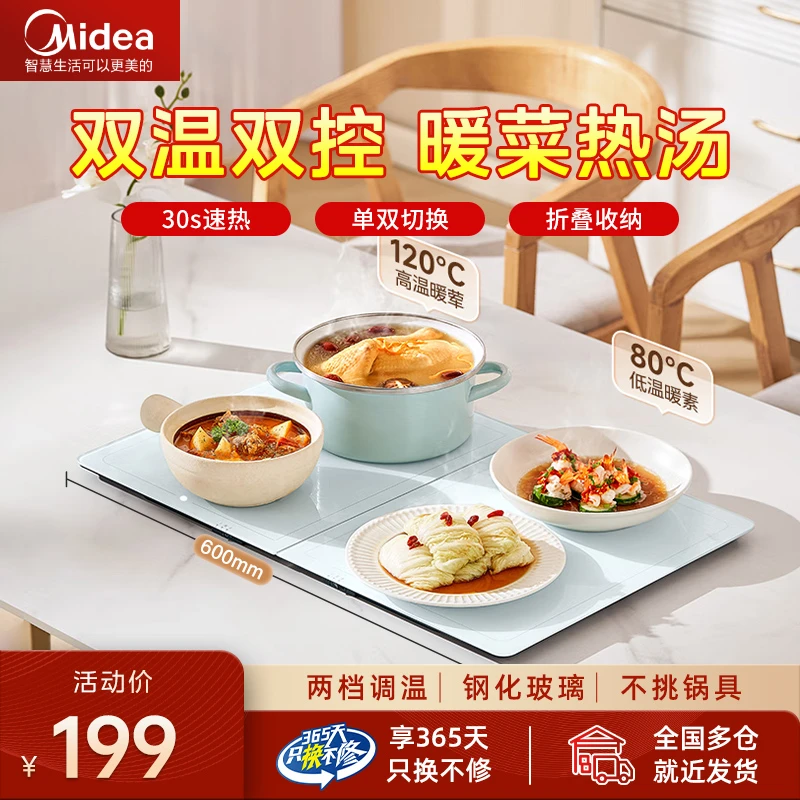 【可折叠】美的暖菜板取暖加热多功能热菜保暖板方形电加热米饭菜