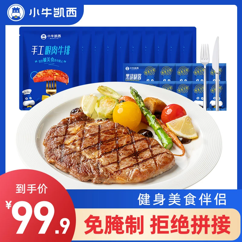 整切牛排【宠粉专属】整切调理眼肉牛排100g*10儿童牛排 dr
