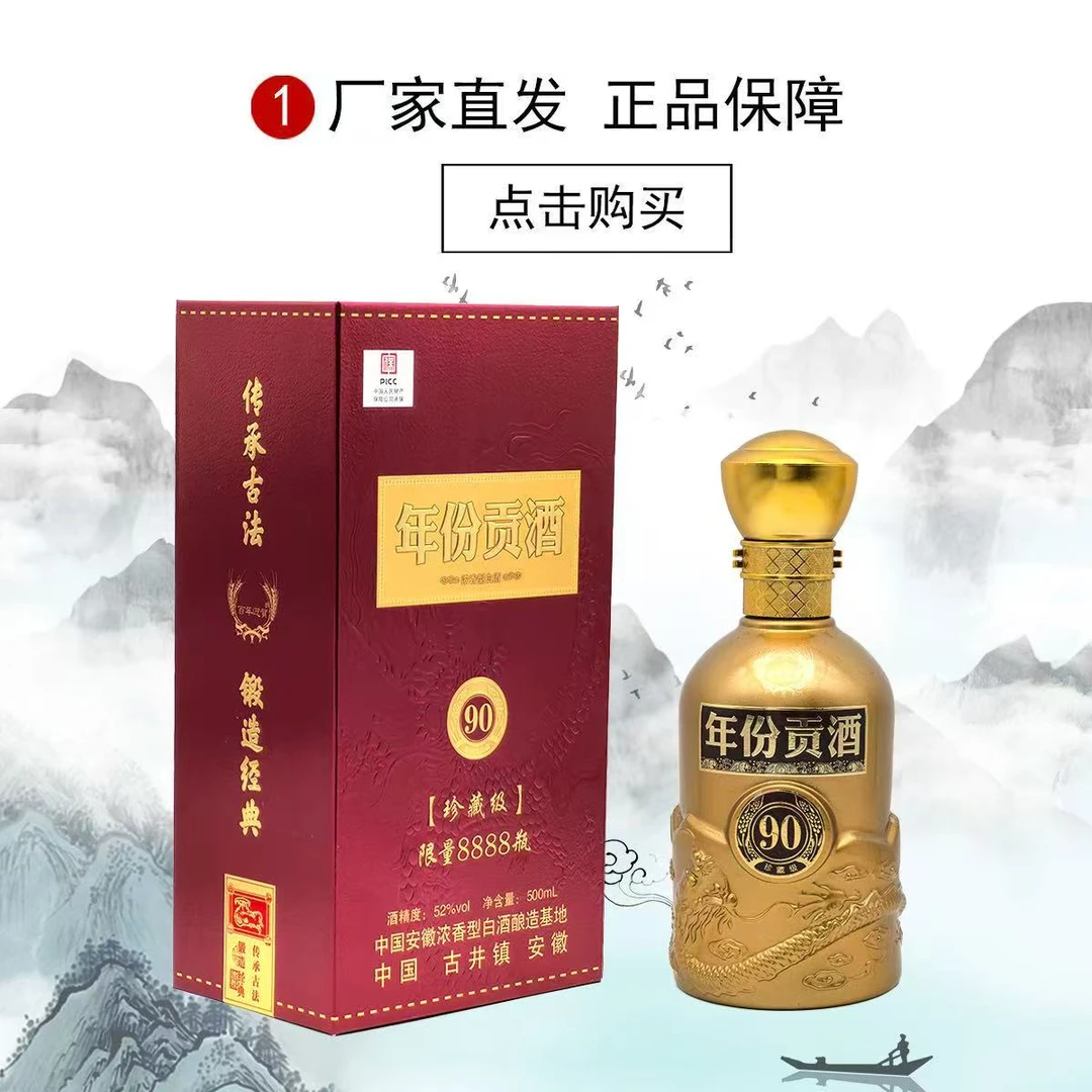 百年迎贺年份贡酒90书本礼盒装升级版两瓶送礼袋500ML52度500ml