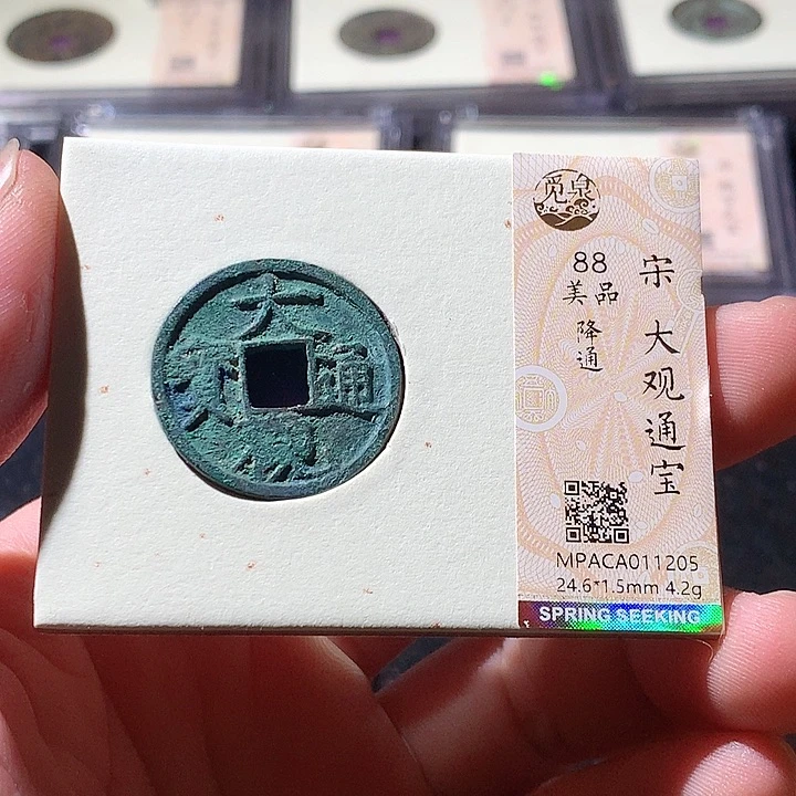 铜觅泉评级古钱币一枚 周浩