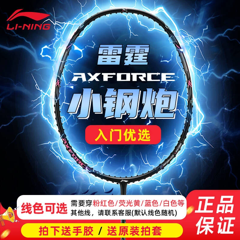 李宁羽毛球拍雷霆小钢炮全碳素超轻进攻型单拍男女同款可以拉高磅