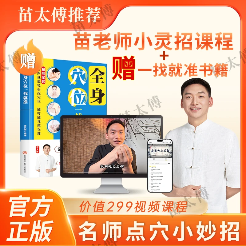 【苗太傅】苗老师家庭小灵招简单易操作 L