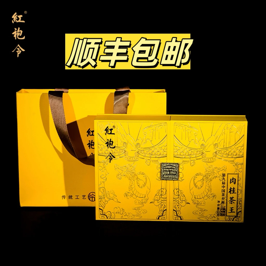 红袍令 肉桂茶王 武夷岩茶高端随手礼（60g*6泡装一盒）武夷山岩茶