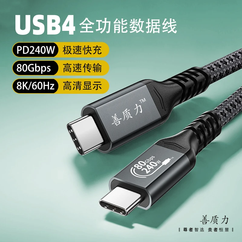 USB4全功能数据线80G双头Typec兼容雷电3/4/5一线通用编织用料足