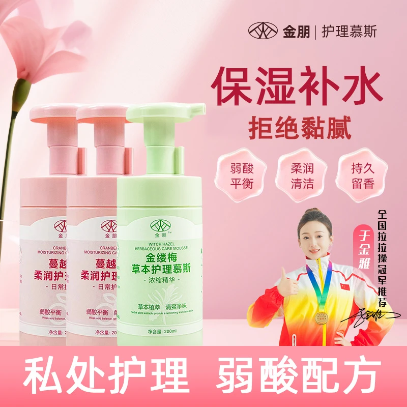 【拍一发三】女性私密洗护补水净味柔润清爽舒缓保湿温和护理花果香