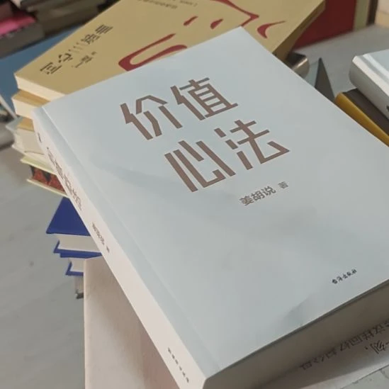 价值心法讲胡说著作的一本书，没有属于。