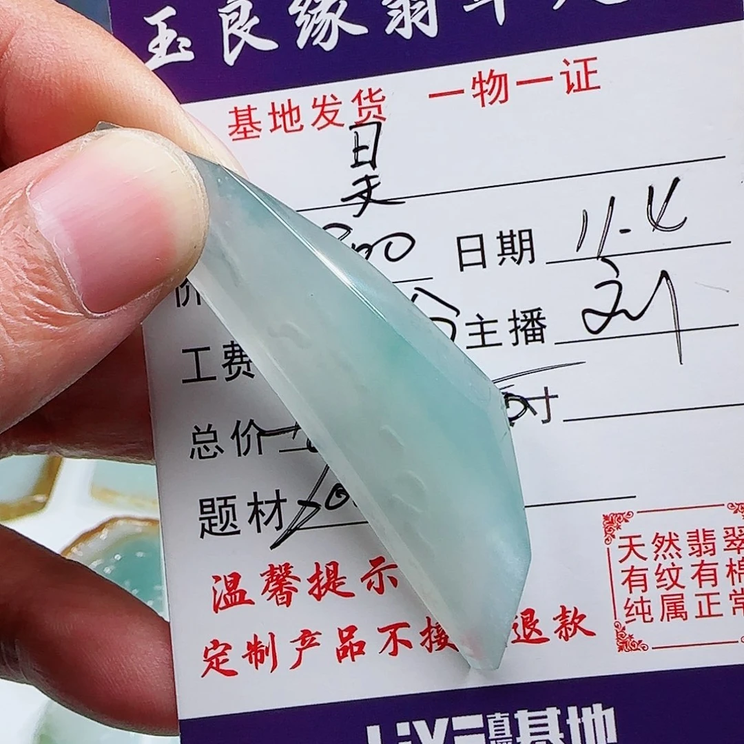 昊***定制翡翠未镶嵌翡翠