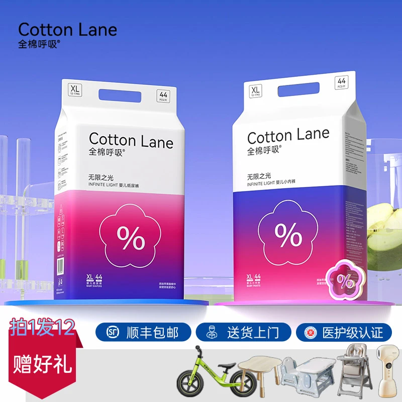 【拍1发12】全棉呼吸无限之光纸尿裤拉拉裤低敏亲肤柔软透气尿不湿