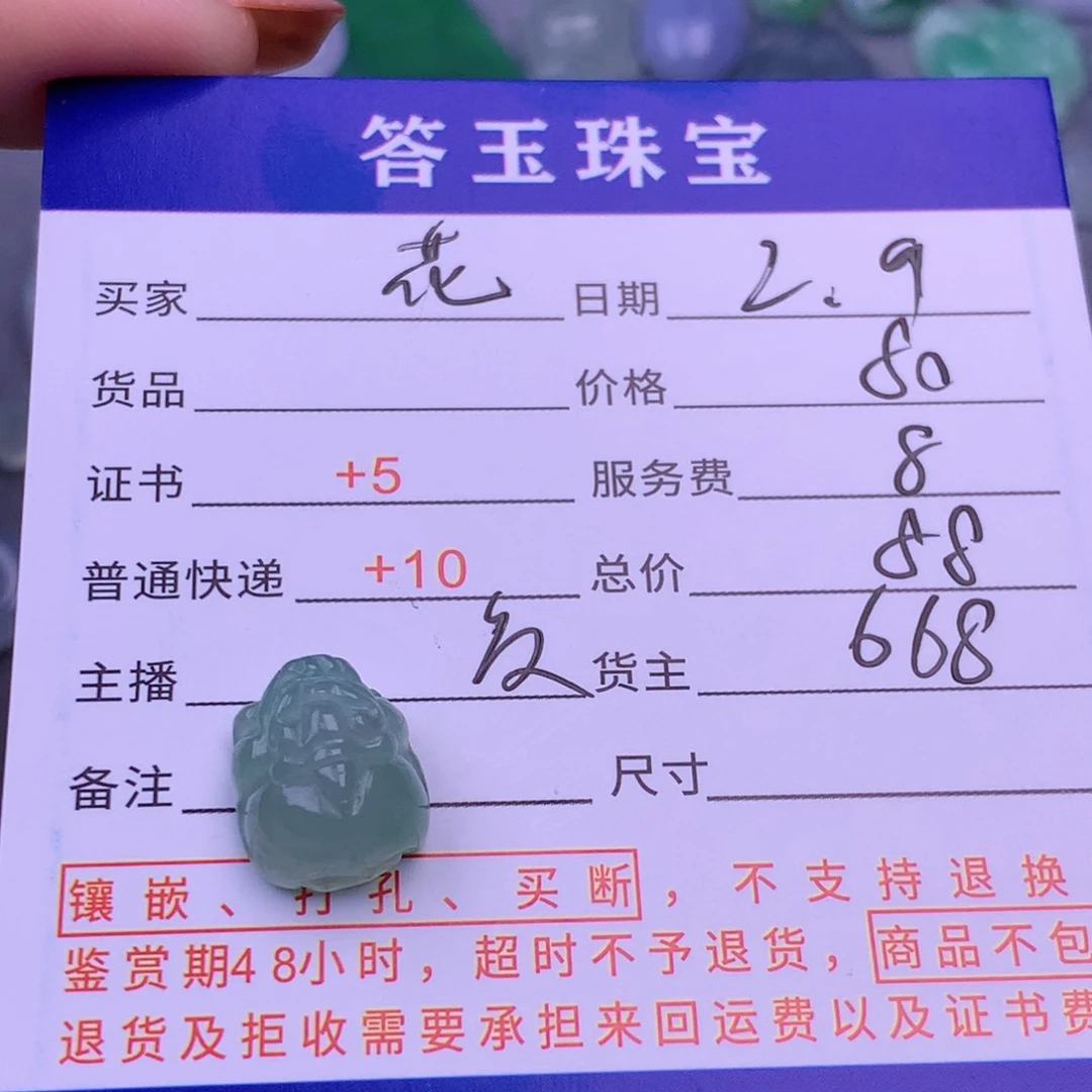 翡翠挂件未镶嵌花**夏