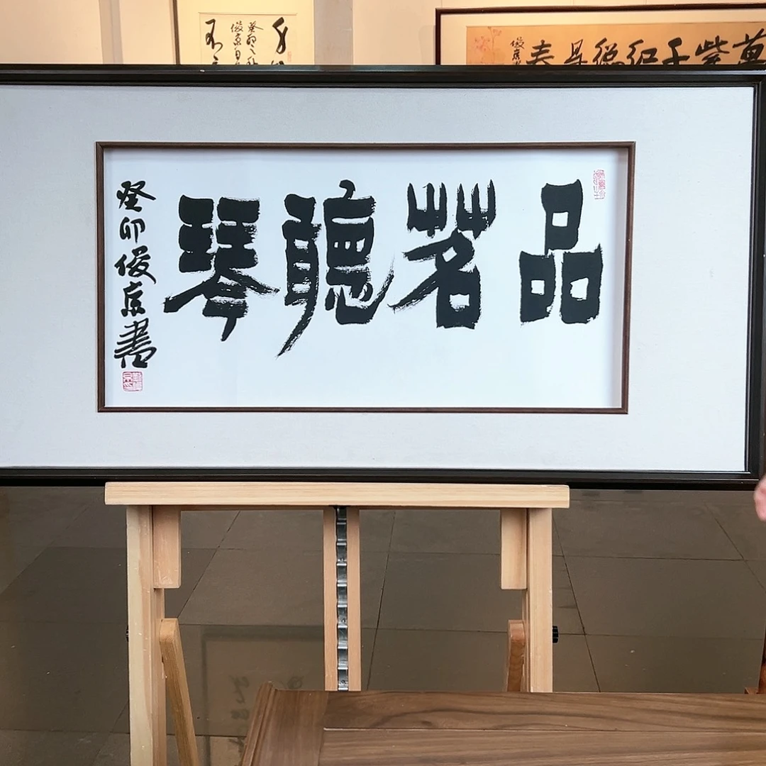 书法LJJ 精品书法作品