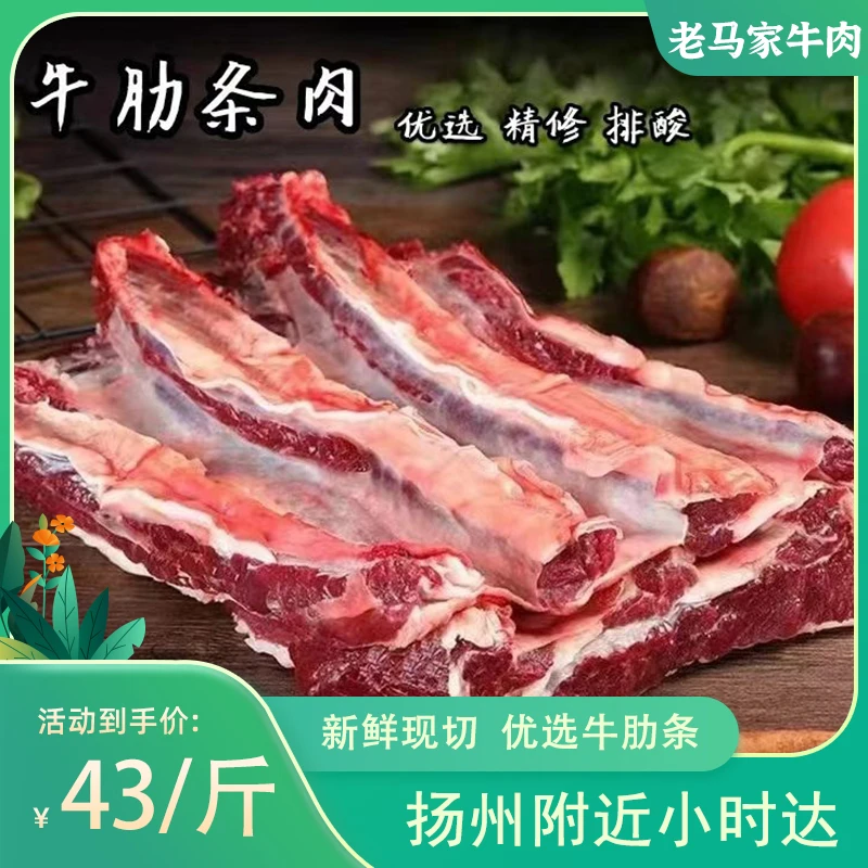 老马家牛肉新鲜牛肋条现切牛肋条500g