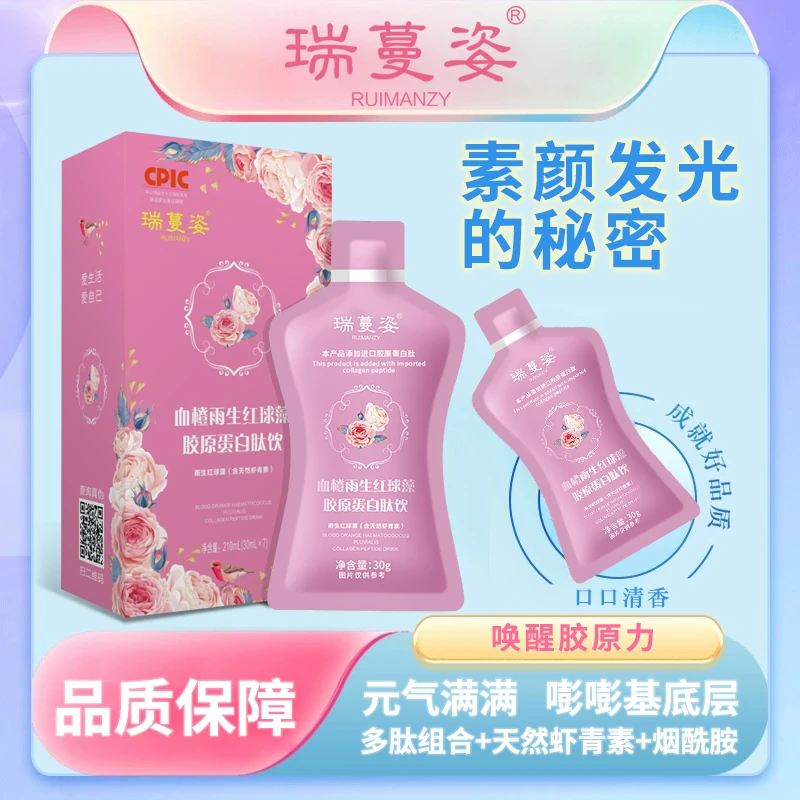 瑞蔓姿【主播专享】天然虾青素/进口小分子胶原肽