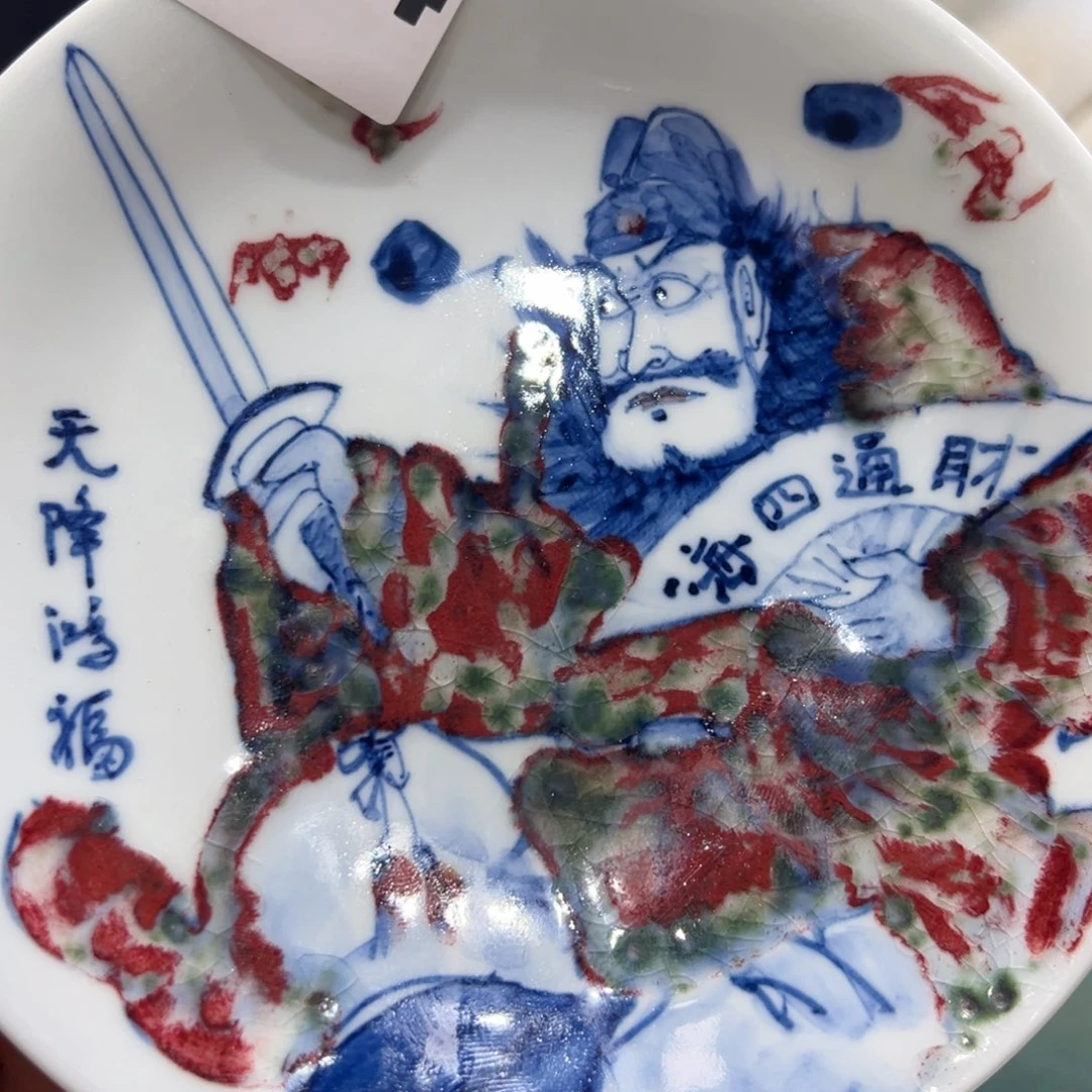 杯原矿青花釉里红