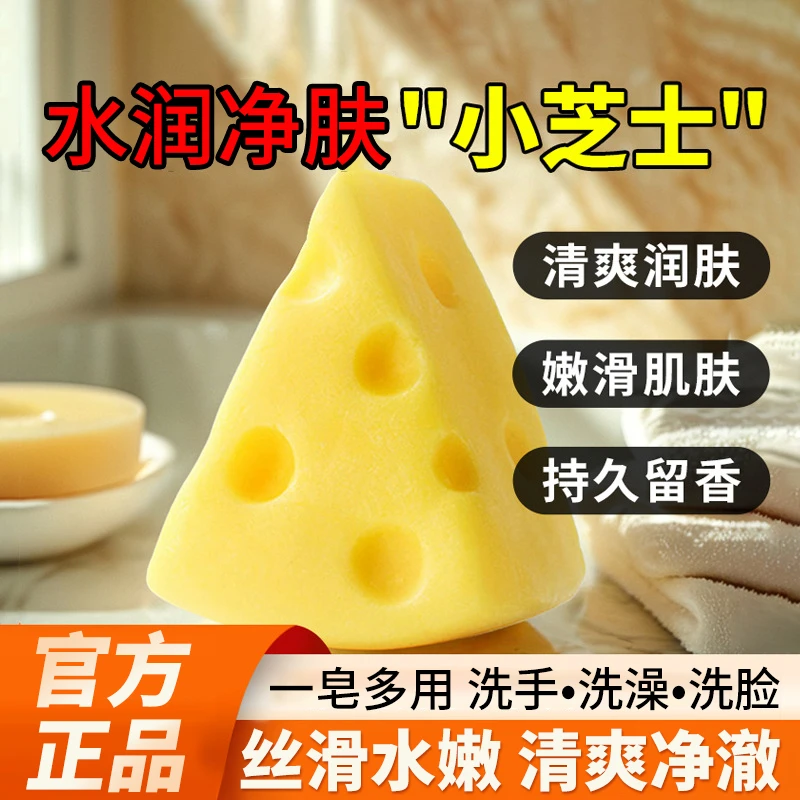 【水润净肤】芝士润肤皂洗沐浴三合一深层控油脸部家用男女洁面皂