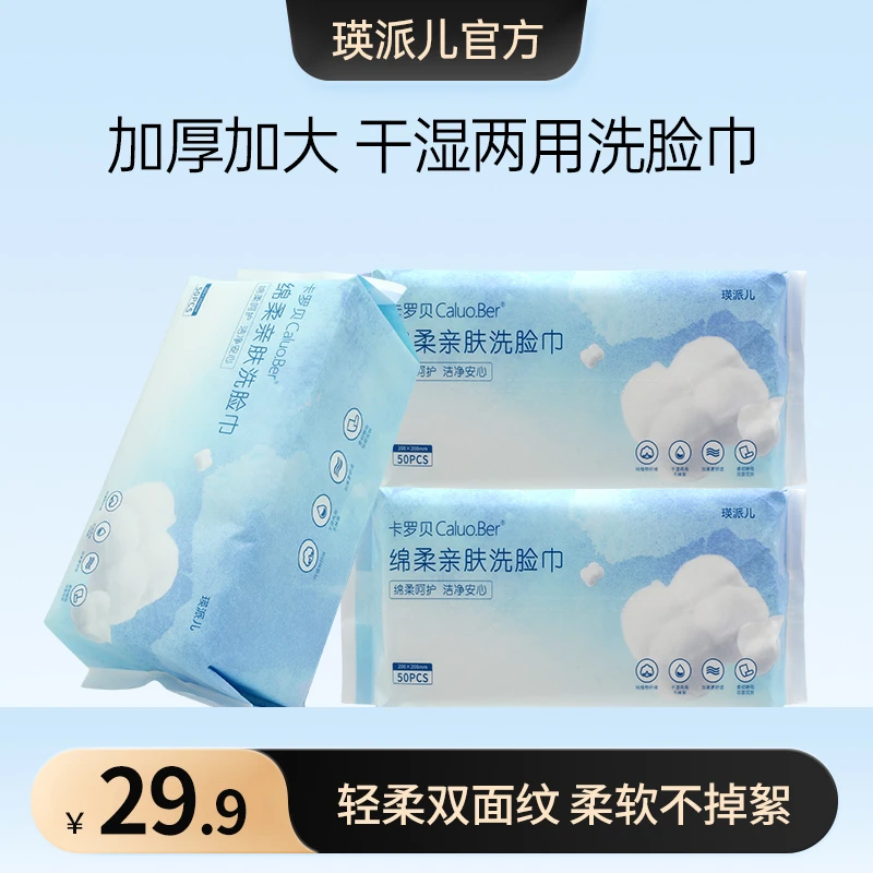 卡罗贝绵柔亲肤洗脸巾云感轻柔不掉絮加厚双面干湿两用4大无添加