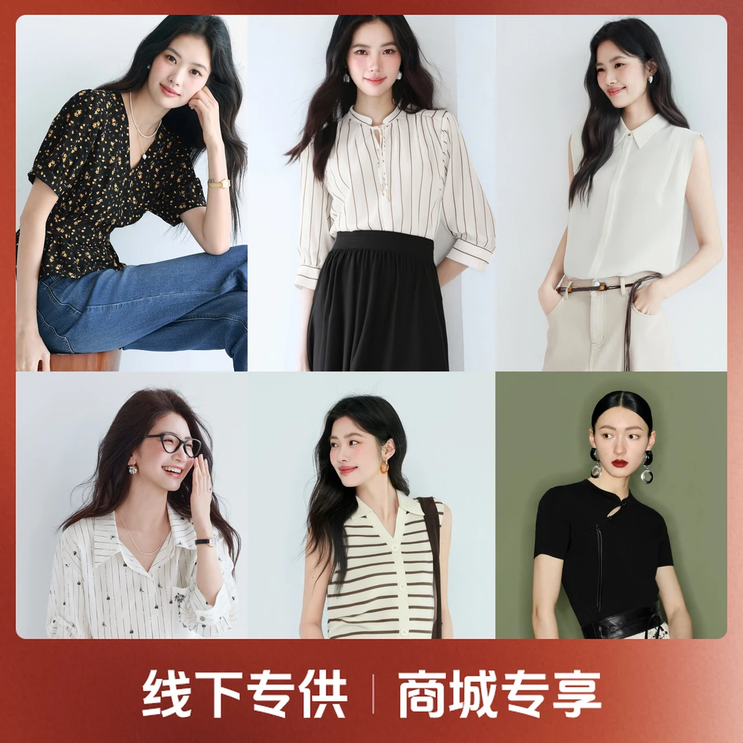 【商场年中上装合集】伊芙丽商场同款上装合集