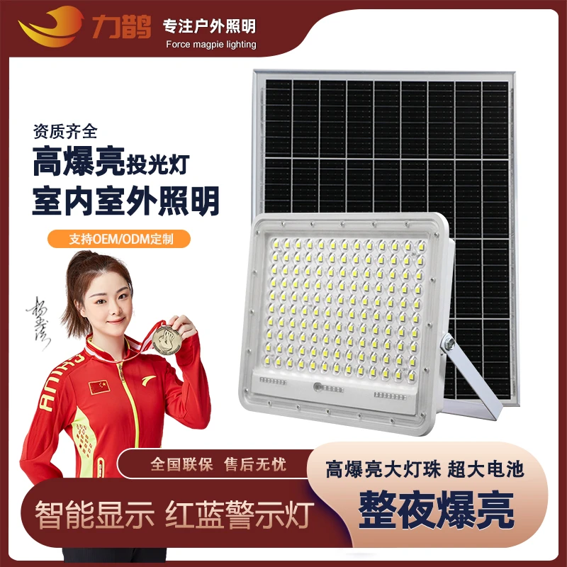 太阳能户外灯室外室内庭院灯超亮太阳能灯户外投光灯长续航灯具