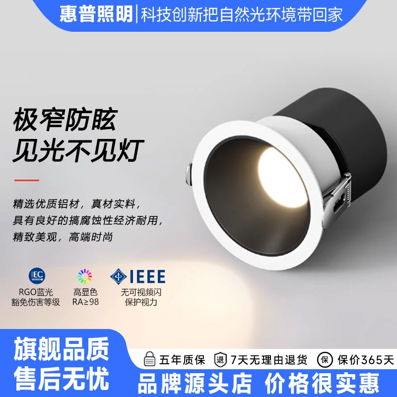 惠普照明筒灯射灯客厅孔灯三色天花灯家用走廊装饰嵌入式筒灯射灯