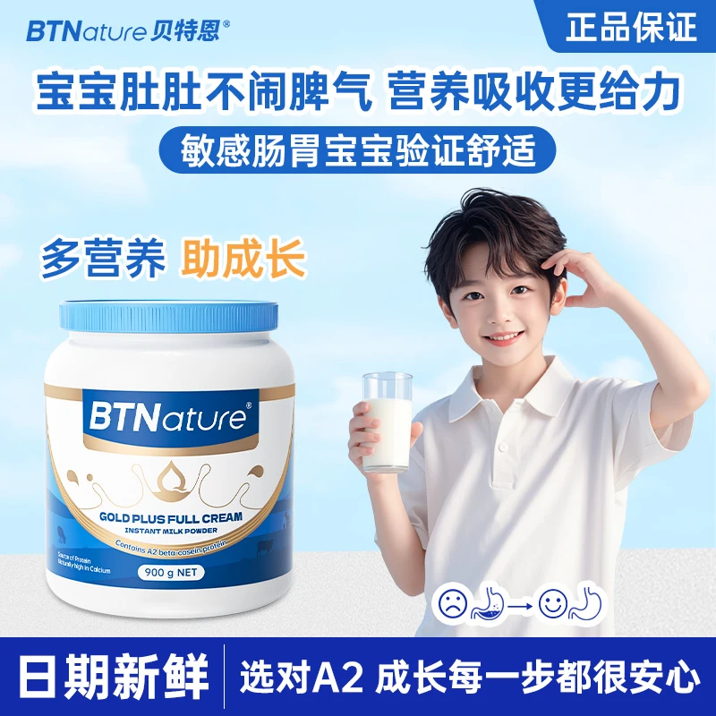 【儿童成长】贝特恩a2奶粉3-15岁高钙新西兰进口牛奶粉中老年纯牛奶