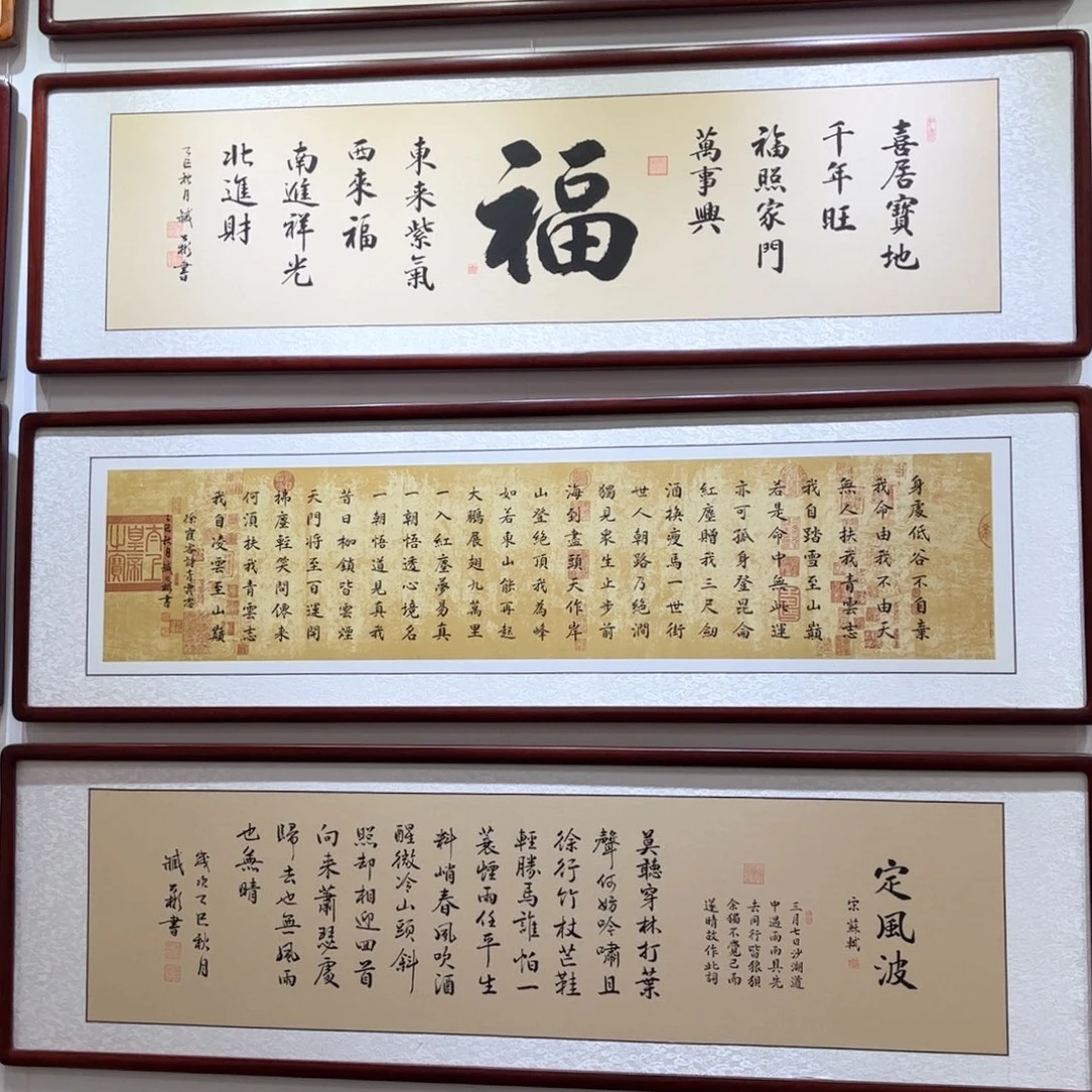 书法福字160×45cm书法作品