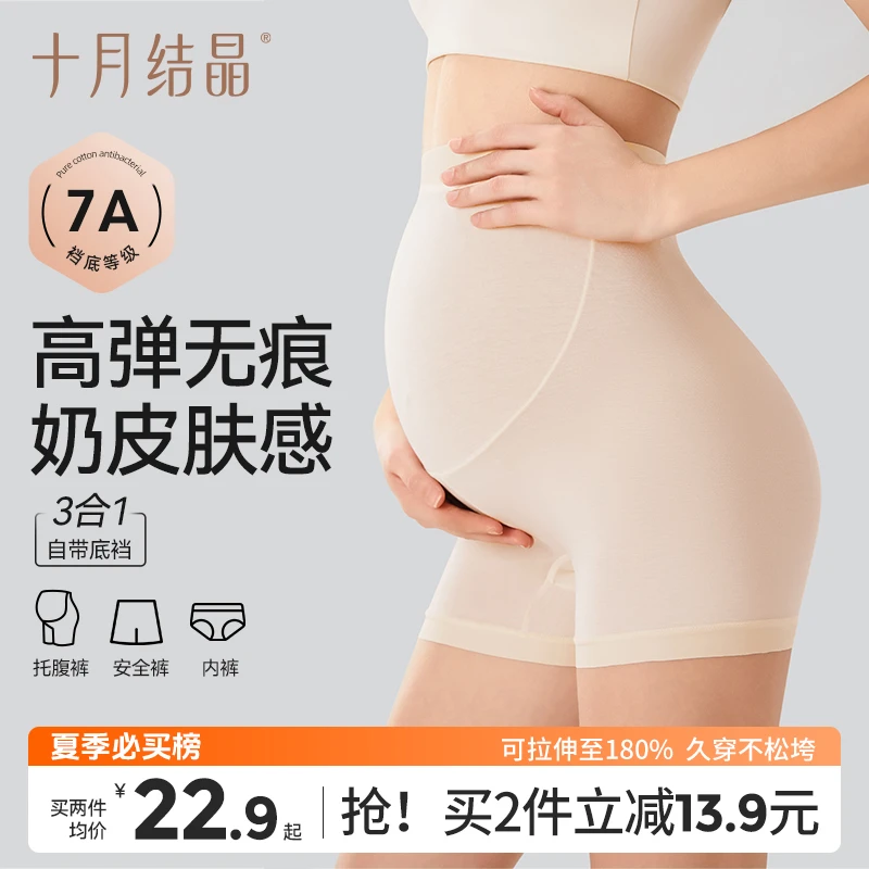 十月结晶打底全孕期托腹裤孕妇无痕肤感高弹安全裤产后春秋怀孕期