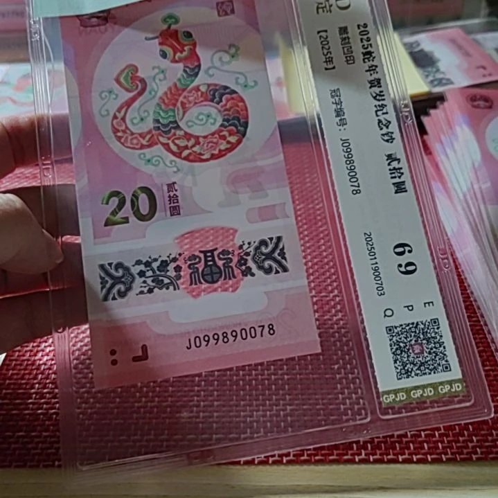 塑料小蛇钞金钩王99890078评级