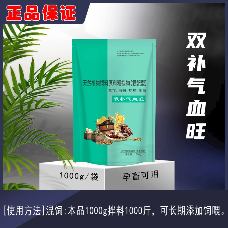 【龙殿俊】双补气血旺