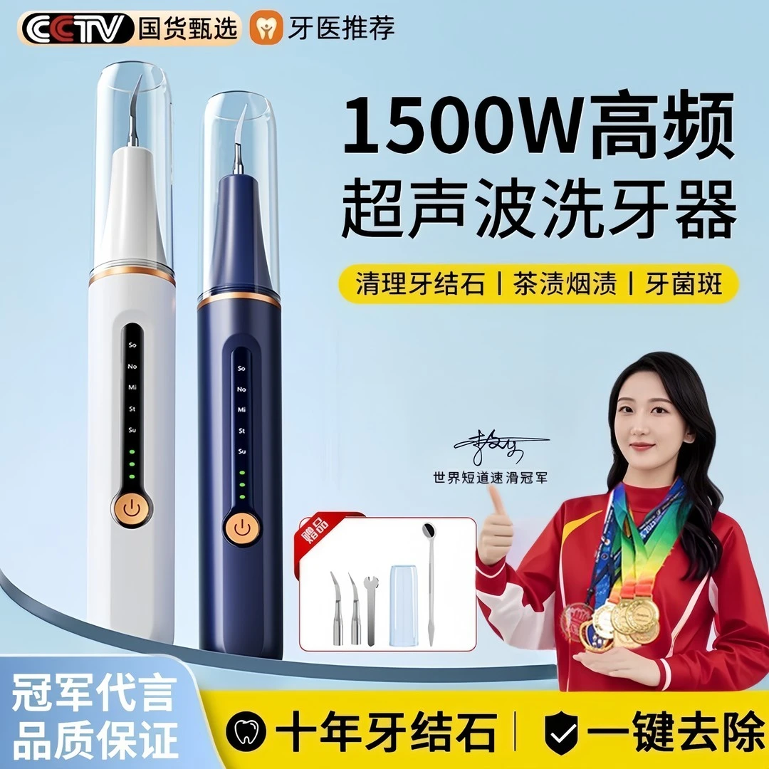 超声波洁牙器洗牙齿硬垢神器家用电动清牙齿黄黑牙仪冲除烟渍杨子