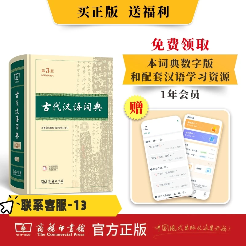 古代汉语词典第3版 文言文必备 小学初中高中 2025新版 补贴速发