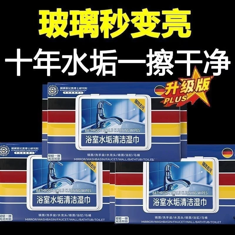 【一擦干净】水垢湿巾擦玻璃清洁除水垢浴室卫浴一擦净专用卫生间