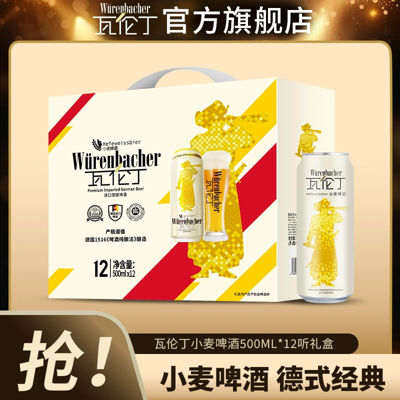 瓦伦丁小麦啤酒500ml*12听德国原罐原装进口