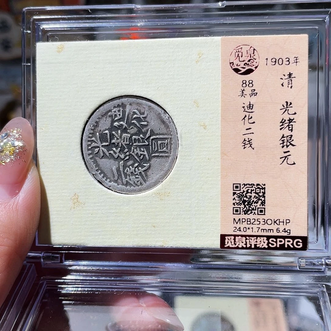 铜小亦精选 清代光绪银元KHP