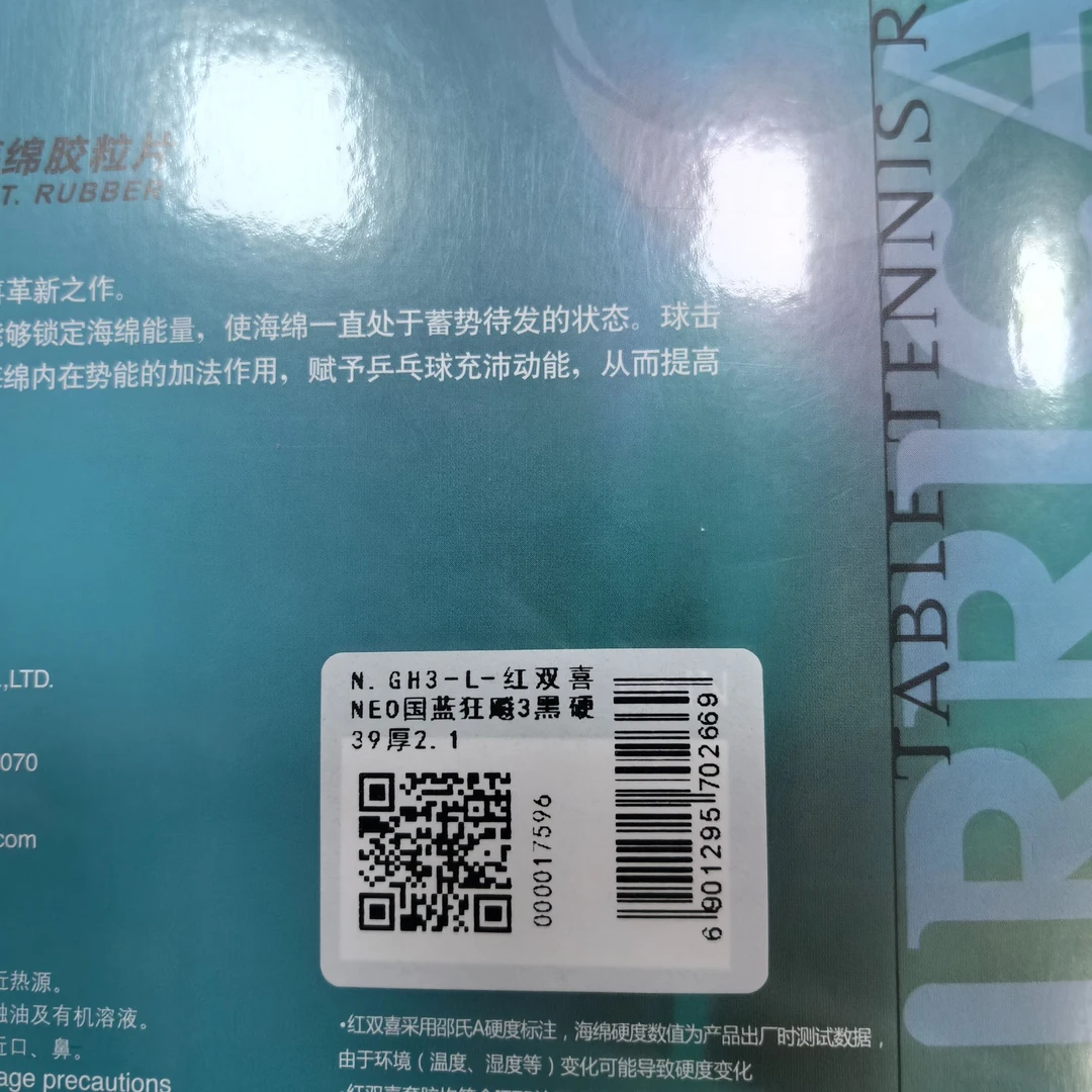 国套狂飙三3蓝海绵乒乓球拍胶皮反套胶