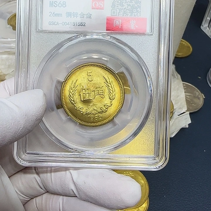 其他普通金属1985长城5角一枚评级68分
