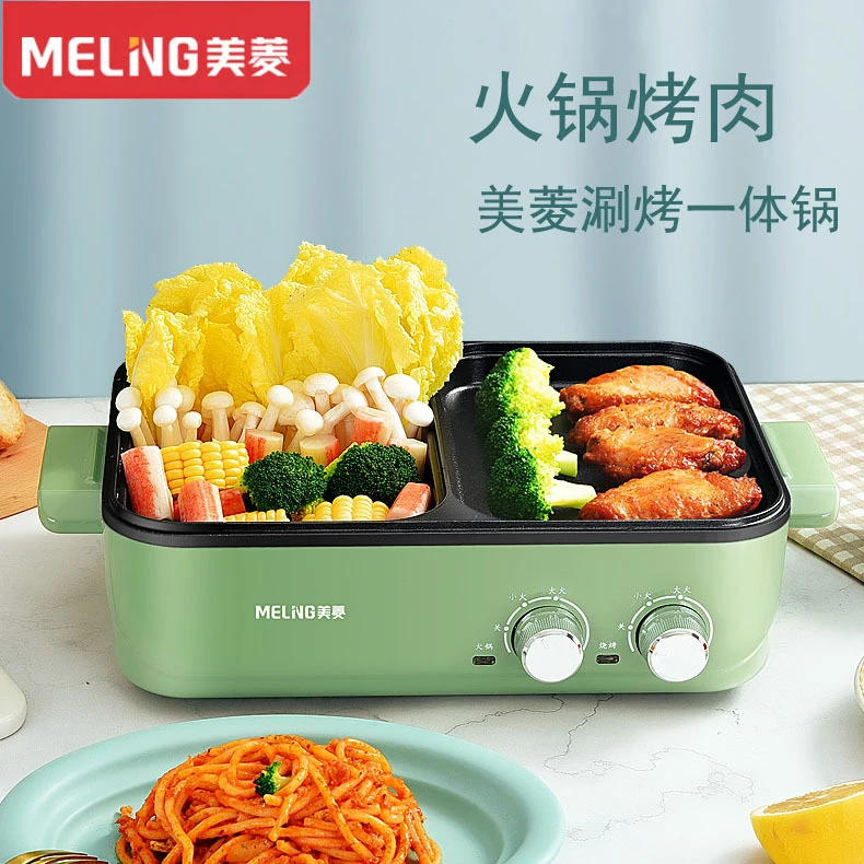 【底价清仓】美菱多功能料理锅涮菜烤肉锅不粘一体租房情侣单人新款
