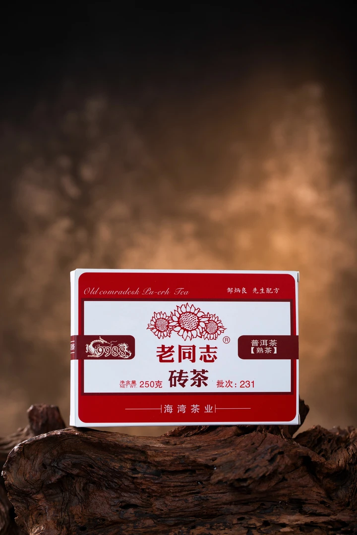老同志普洱茶2023年9988熟砖2砖×250克邹炳良